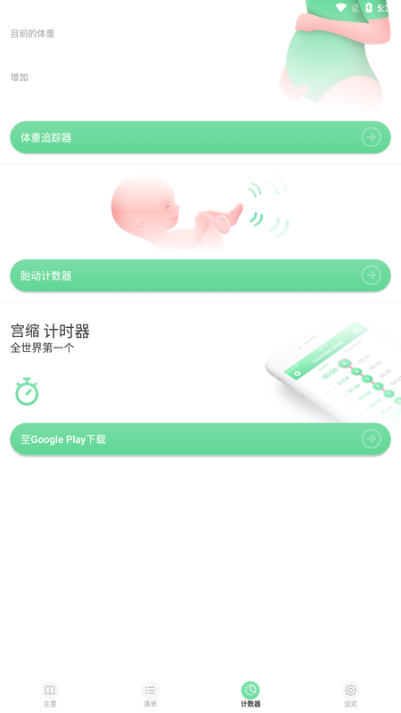 我的怀孕日记app图2