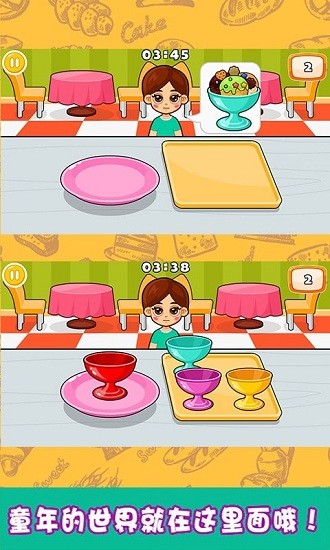 小小甜品师图2
