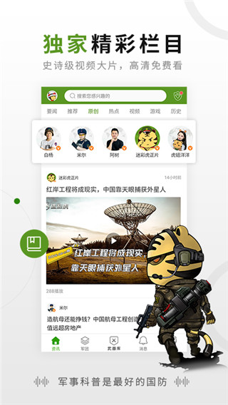 迷彩虎(军事资讯阅读软件) v2.6.1 安卓手机版图3