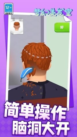 梦幻美发室本安卓版图3