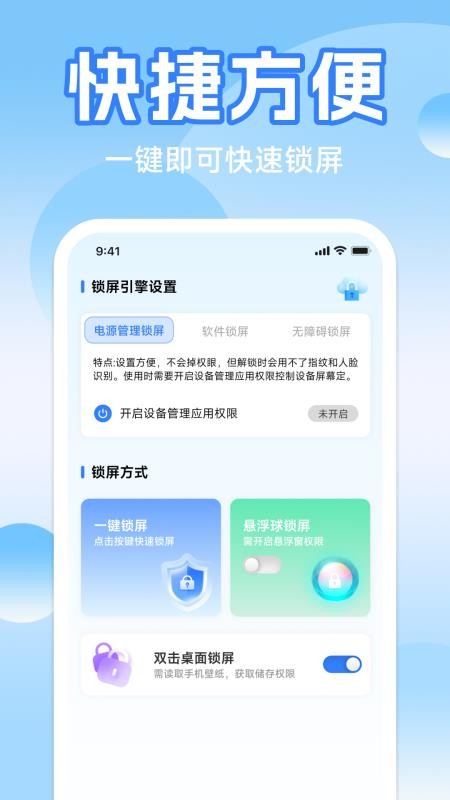 一键快捷锁屏图3