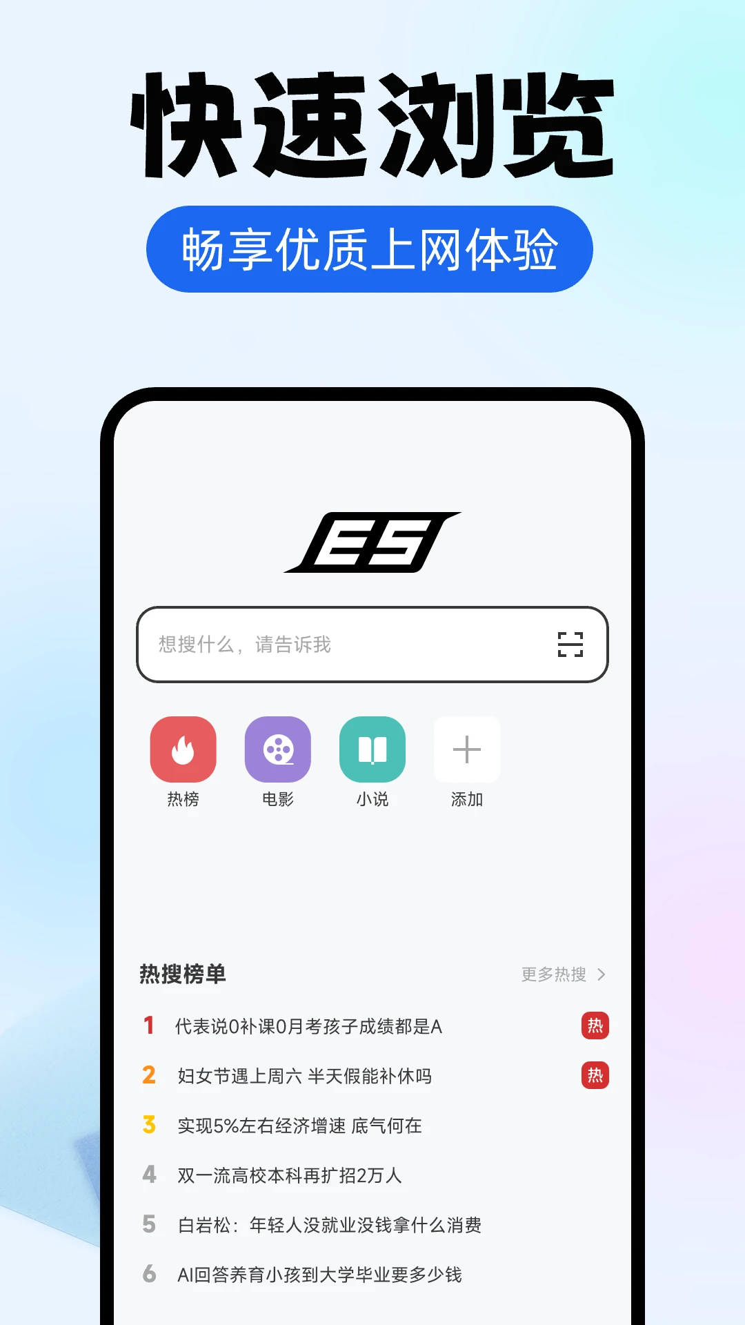 ES浏览器图1