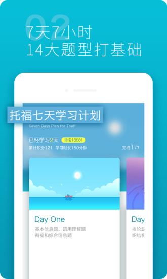 天道托福图2