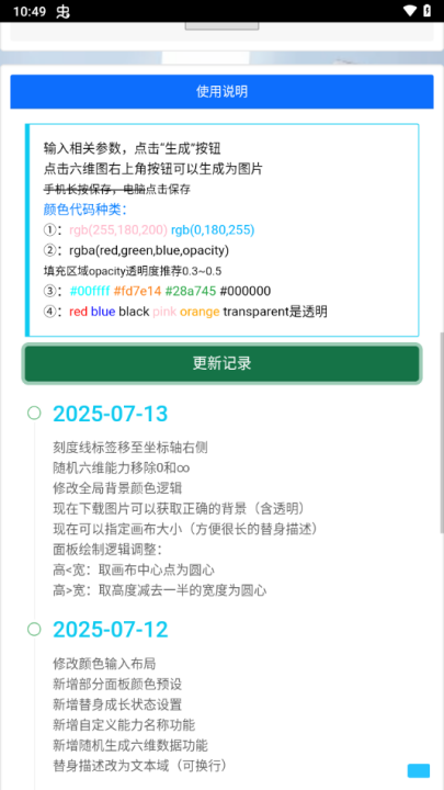替身面板生成器手机版图3