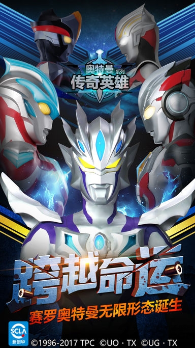 奥特曼传奇英雄功能菜单手机安装图4
