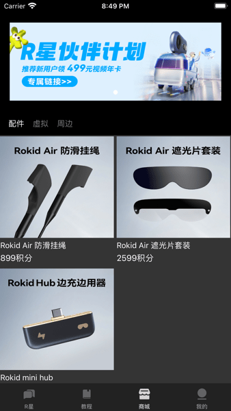 Rokid AR软件图2