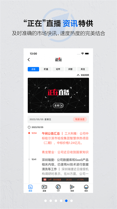 第一财经在线直播app图4