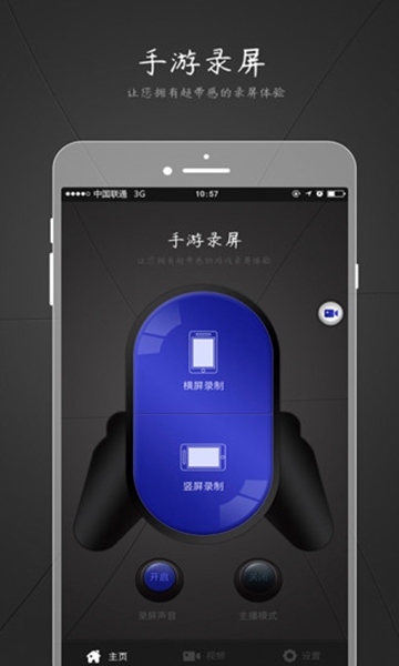 手游录屏 安卓版v1.0.2图5