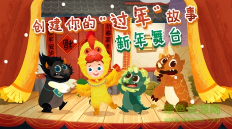 魔力小孩过年图2