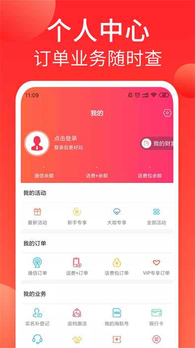 海航通信手机客户端图3