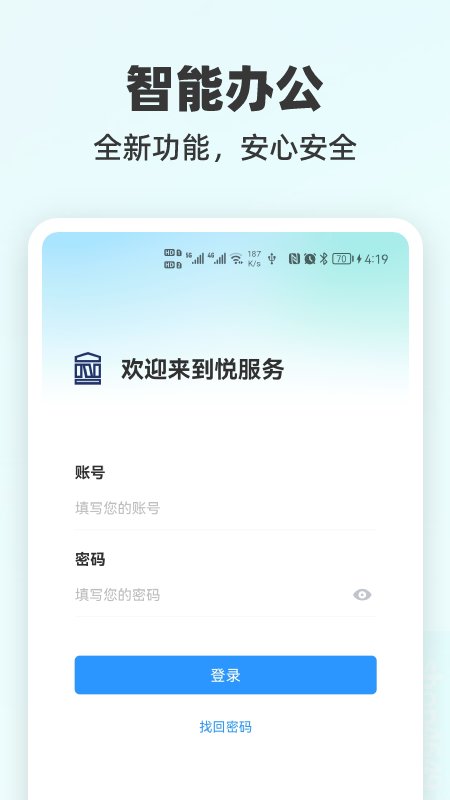 悦服务plus软件图3