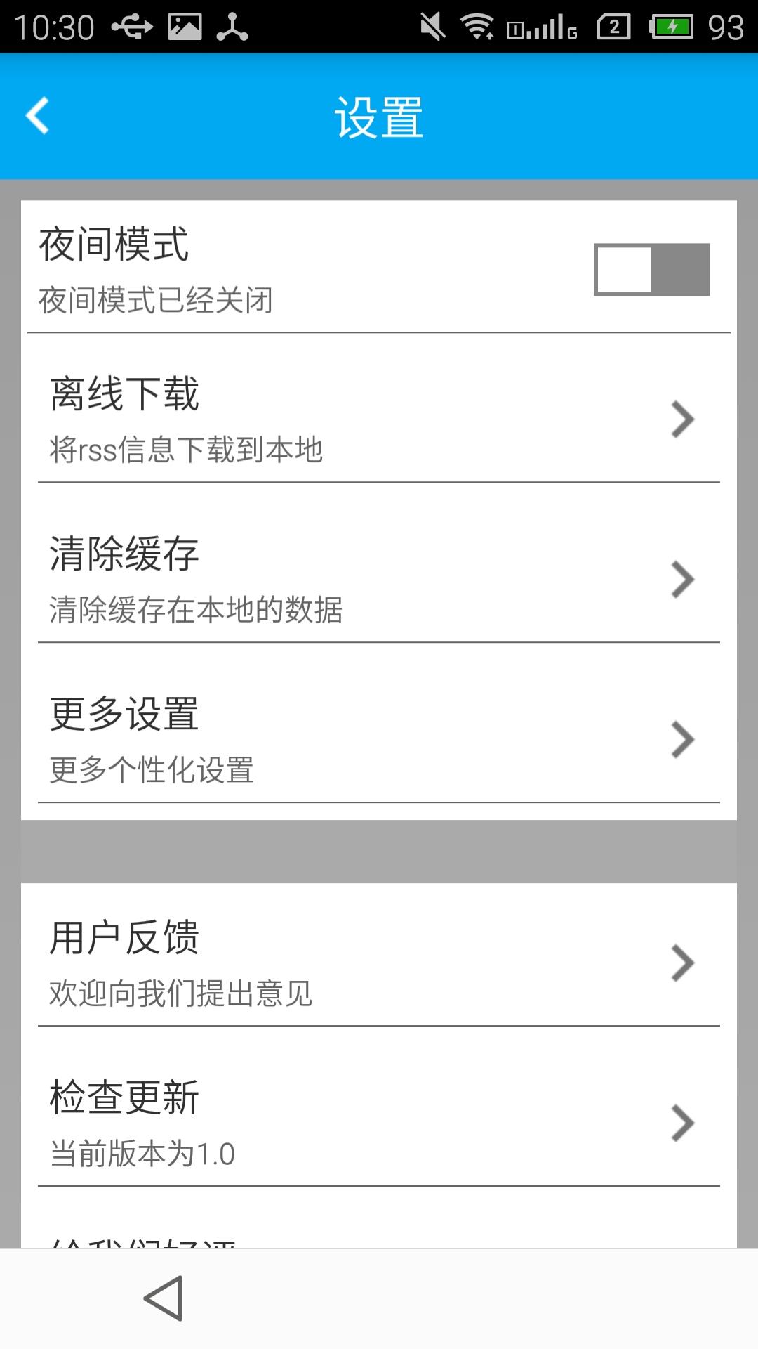 SkyRss阅读器图2
