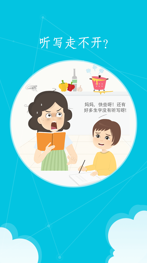 语文100分小学版ipad图3