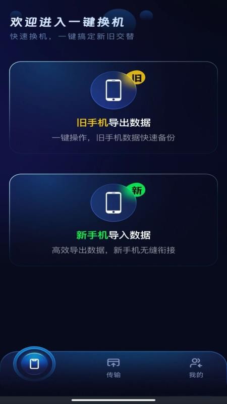 安卓一键换机互传图3