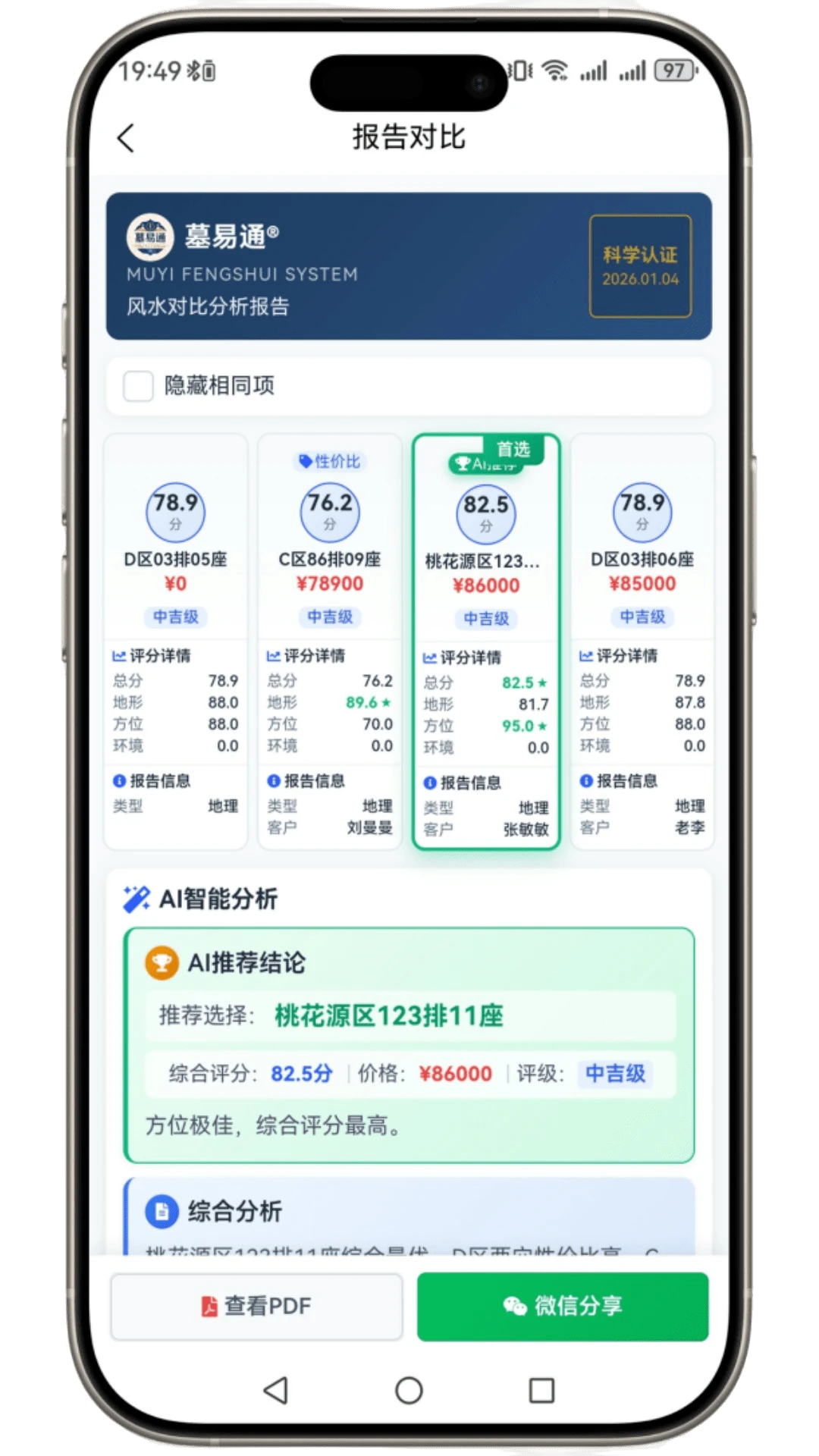 墓易通图5