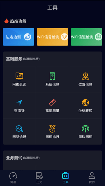 speedtest苹果汉化版图2