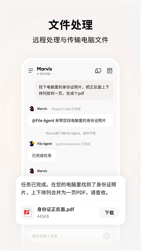 腾讯Marvis手机版图2