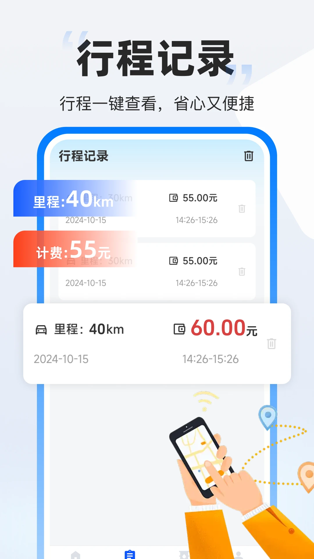 快嘀打车计价图3