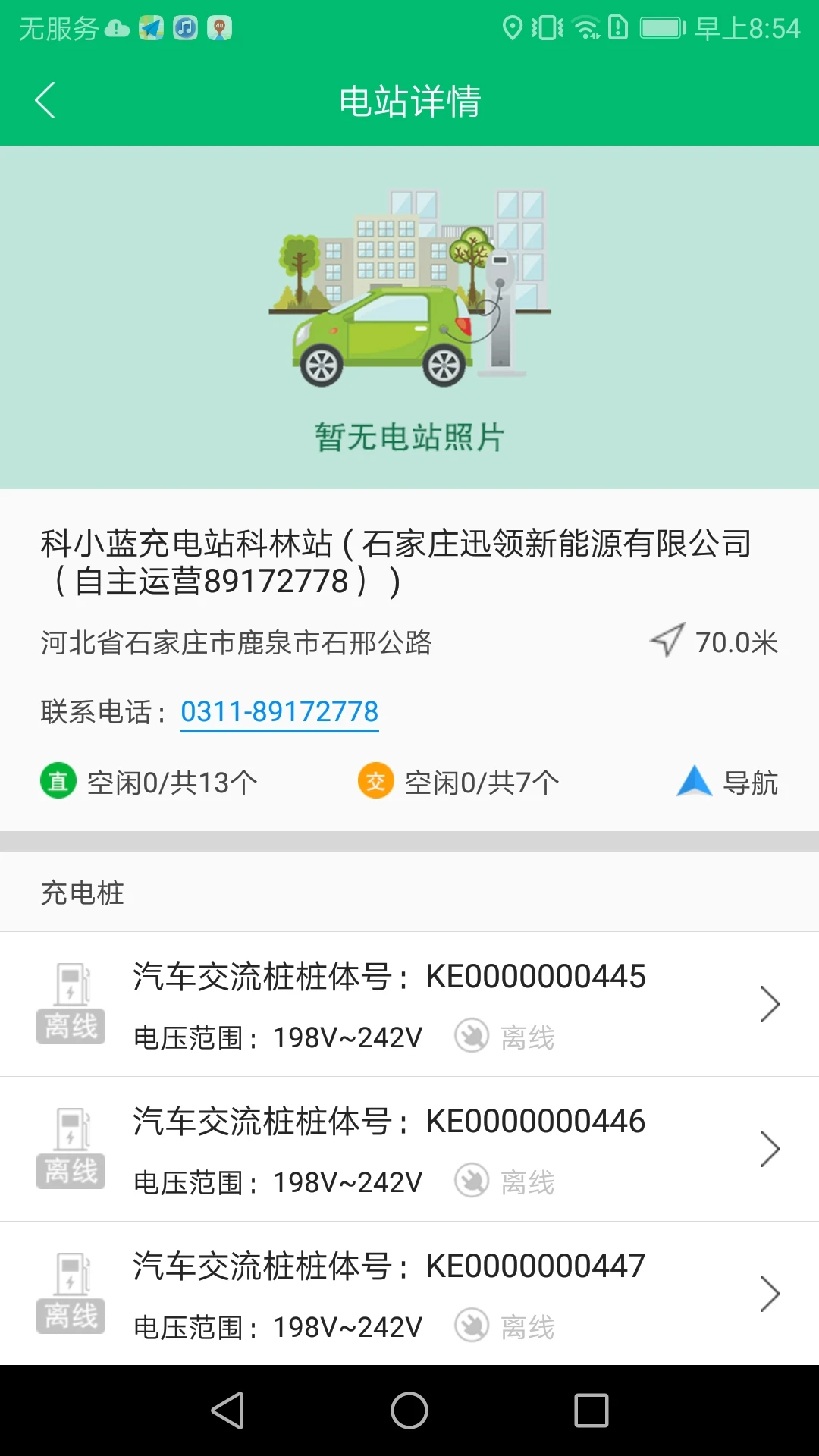 充电管家图4