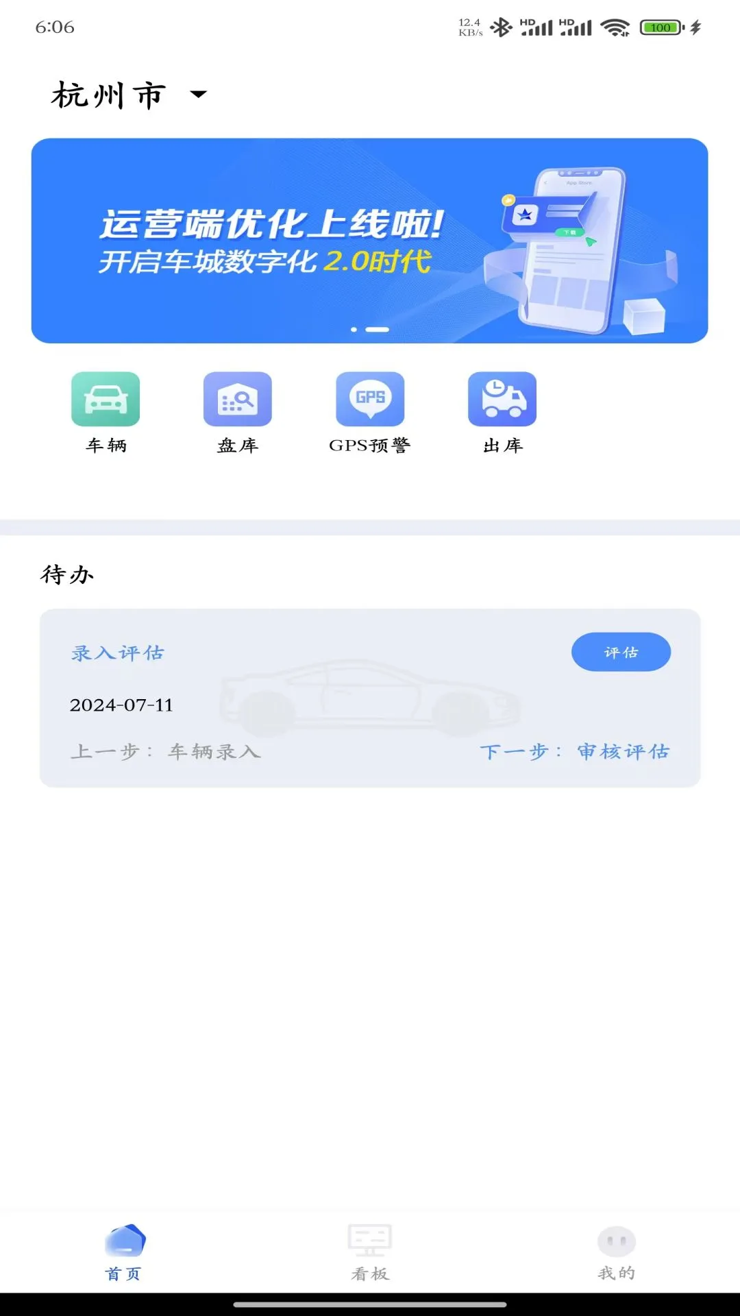 车城数科运营版图1