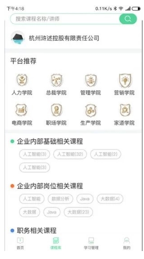 微学教育客户端图1