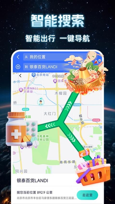 全景语音导航图4