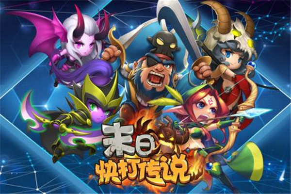 末日快打传说图4