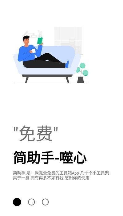 简助手图1