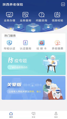 陕西社会保险图1