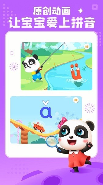宝宝拼音乐园 安卓版v12.00.10.00图1