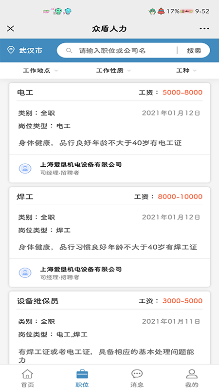 众盾人力 众盾人力