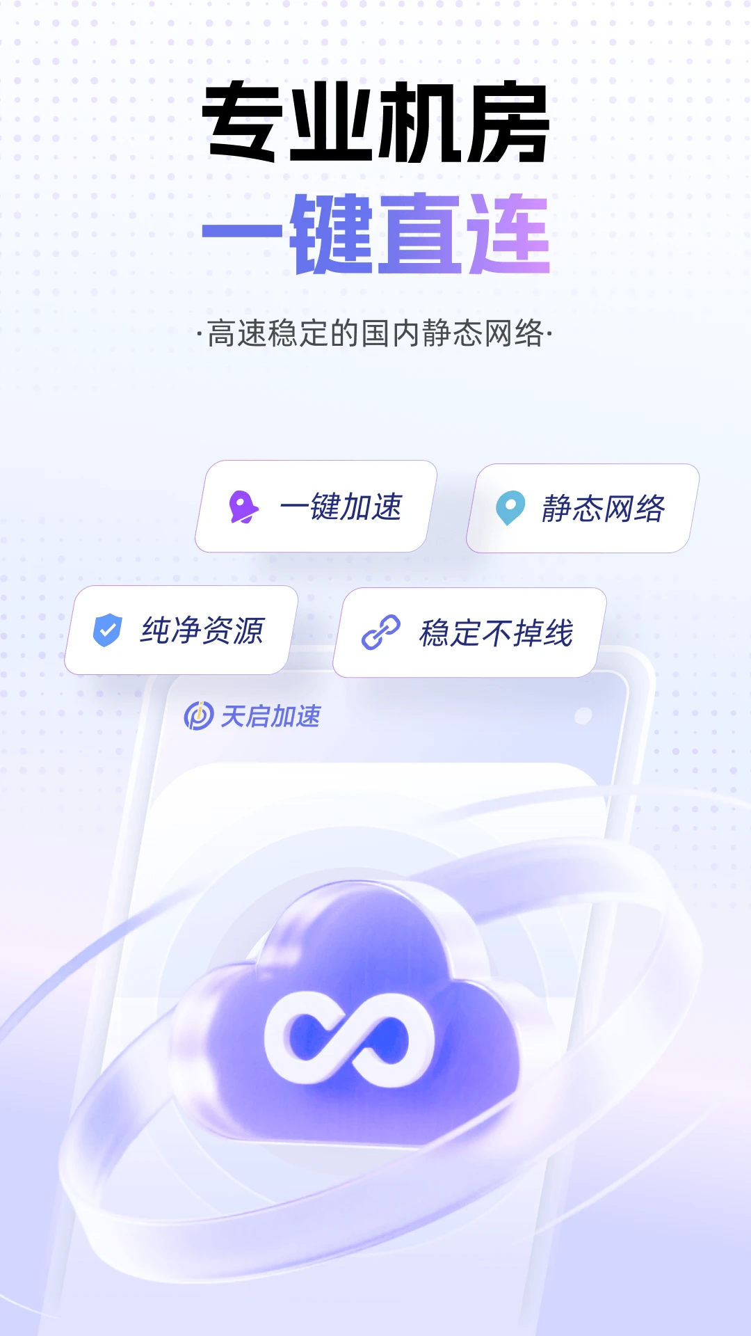 天启加速图1