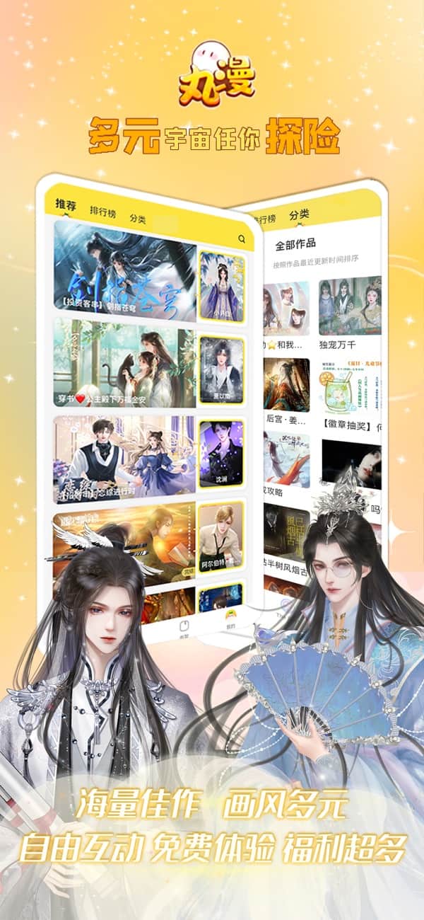 丸漫(沉浸式互动阅读) v3.21.0 安卓手机版图4