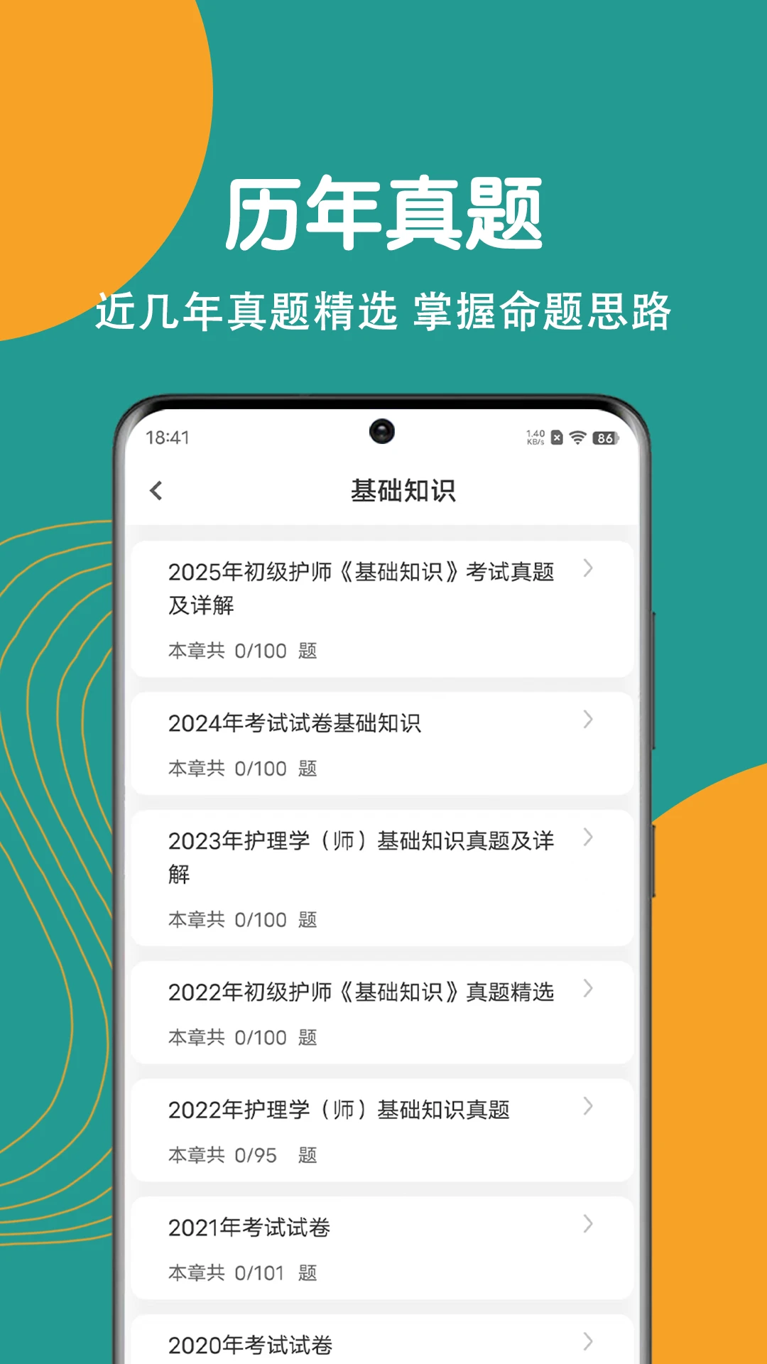 初级护师刷题狗图3