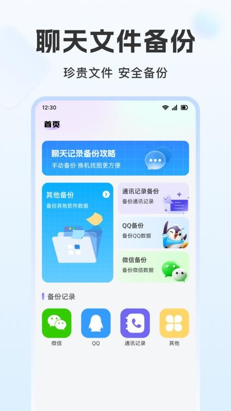 聊天记录免费云备份图4