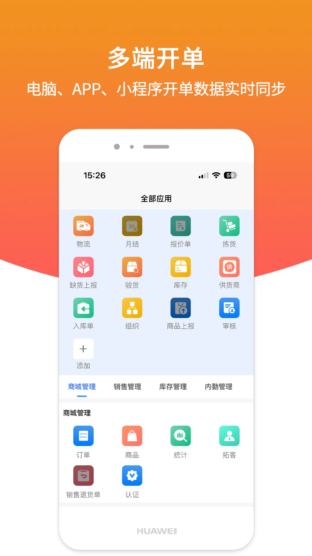 店商侠管理端图3