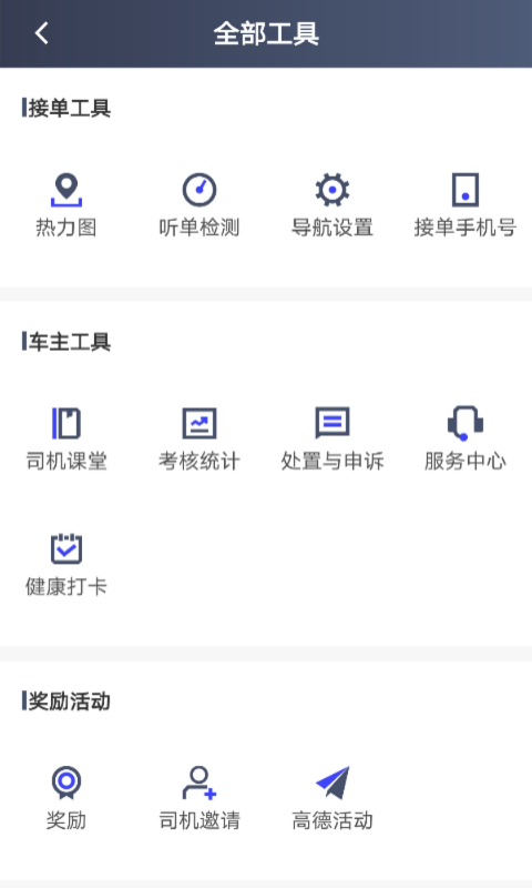 大众出行约车司机端图2