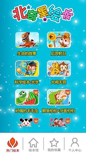 北奇星绘本 北奇星绘本