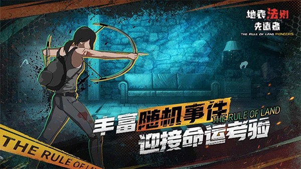 地表法则先遣者 手机最新版v1.2图4