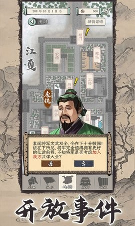 三国人生模拟图1