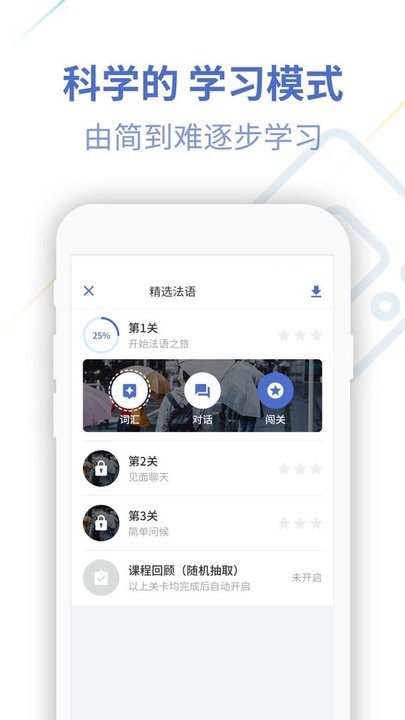 法语U学院图1