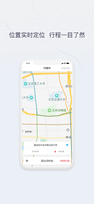 东风出行司机端苹果版图2