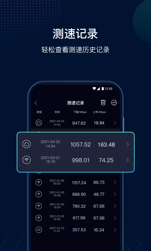 网速管家极速版图2