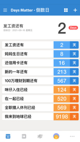 倒数日官方版