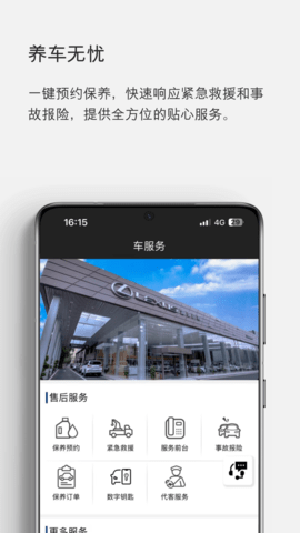 雷克萨斯app安卓版图2