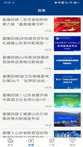 健康山东Healthy图2