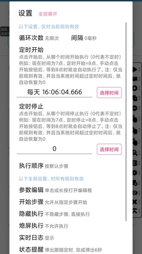 超级点击器(屏幕模拟点击软件) v7.0.3 安卓版图1