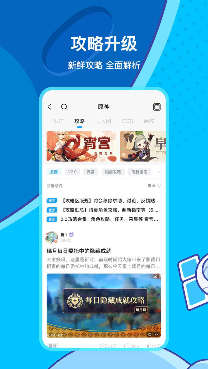 米哈游社app官方ios版图1