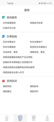 国家铁路局政务服务图3