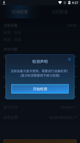 吃鸡皮肤美化器图1